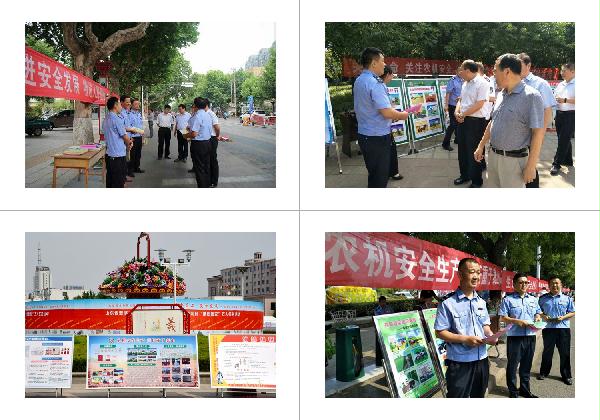 濟(jì)寧市農(nóng)機(jī)局組織開展“安全生產(chǎn)月”活動(dòng)
